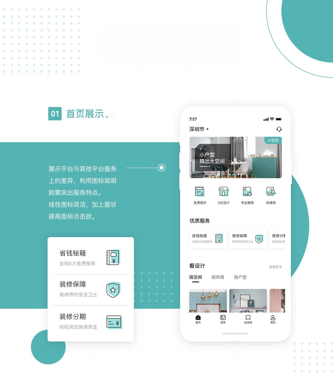 用户体验设计：从用户角度出发优化 APP 界面