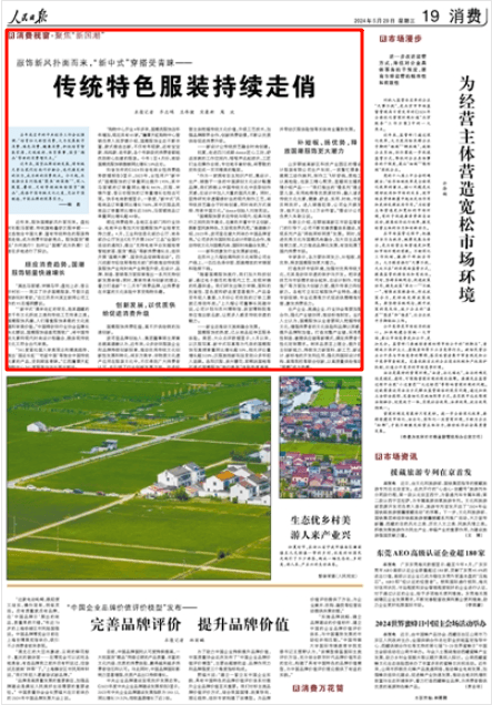 “新中式”穿搭受青睐 传统特色服装持续走俏