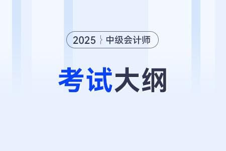 中级会计职称考试：三阶段备考攻略
