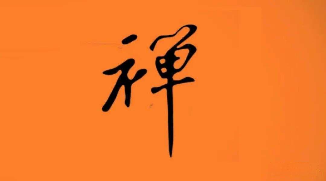 三摩地与禅定：佛教修行中的重要概念解析