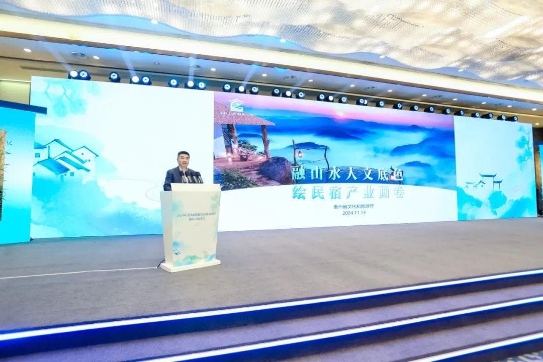 贵州在全国旅游民宿高质量发展现场交流活动上作经验交流发言