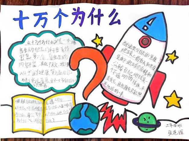 《十万个为什么》：一部跨越时代的科普经典
