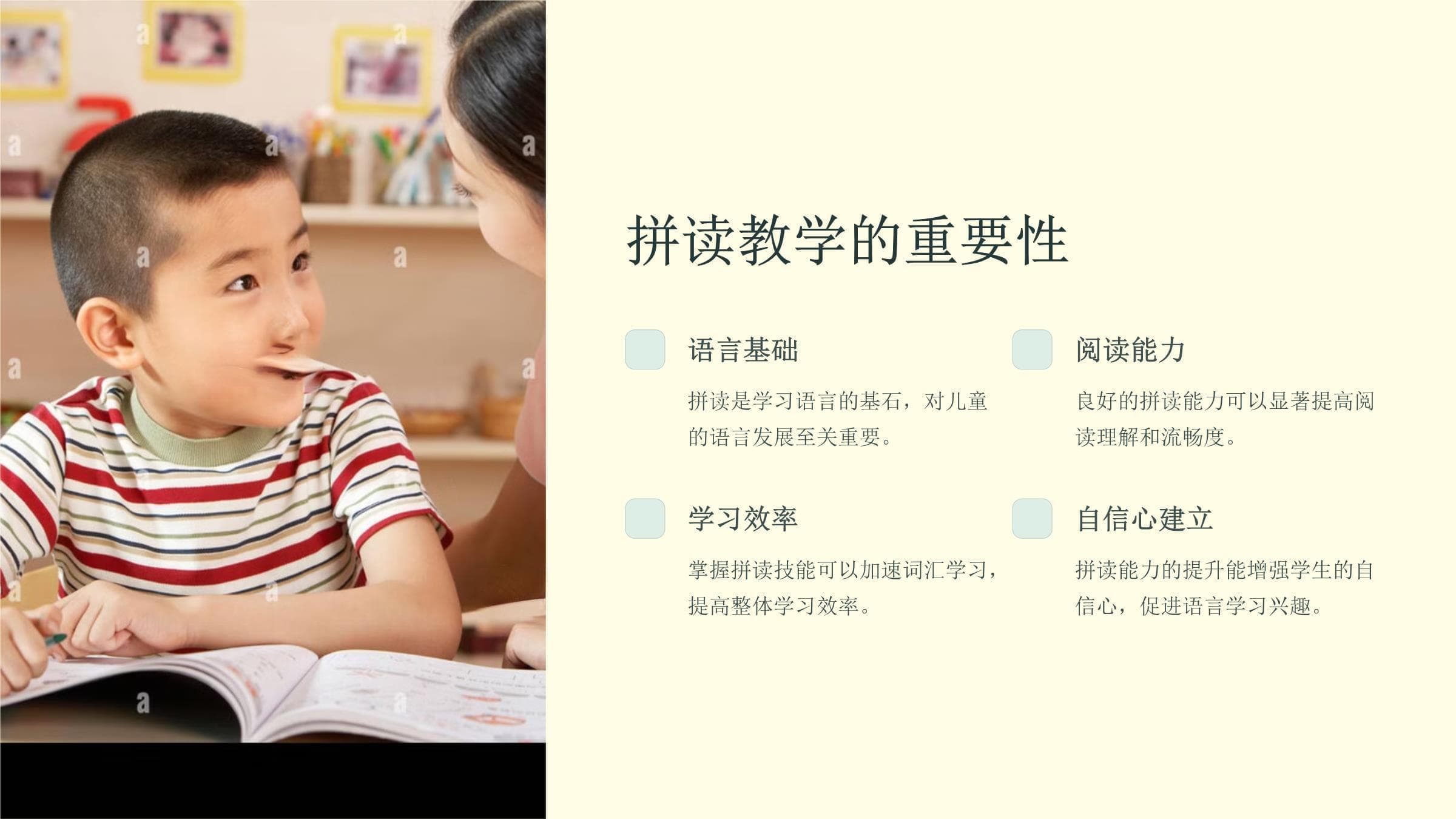 《正确的拼读工具》课件