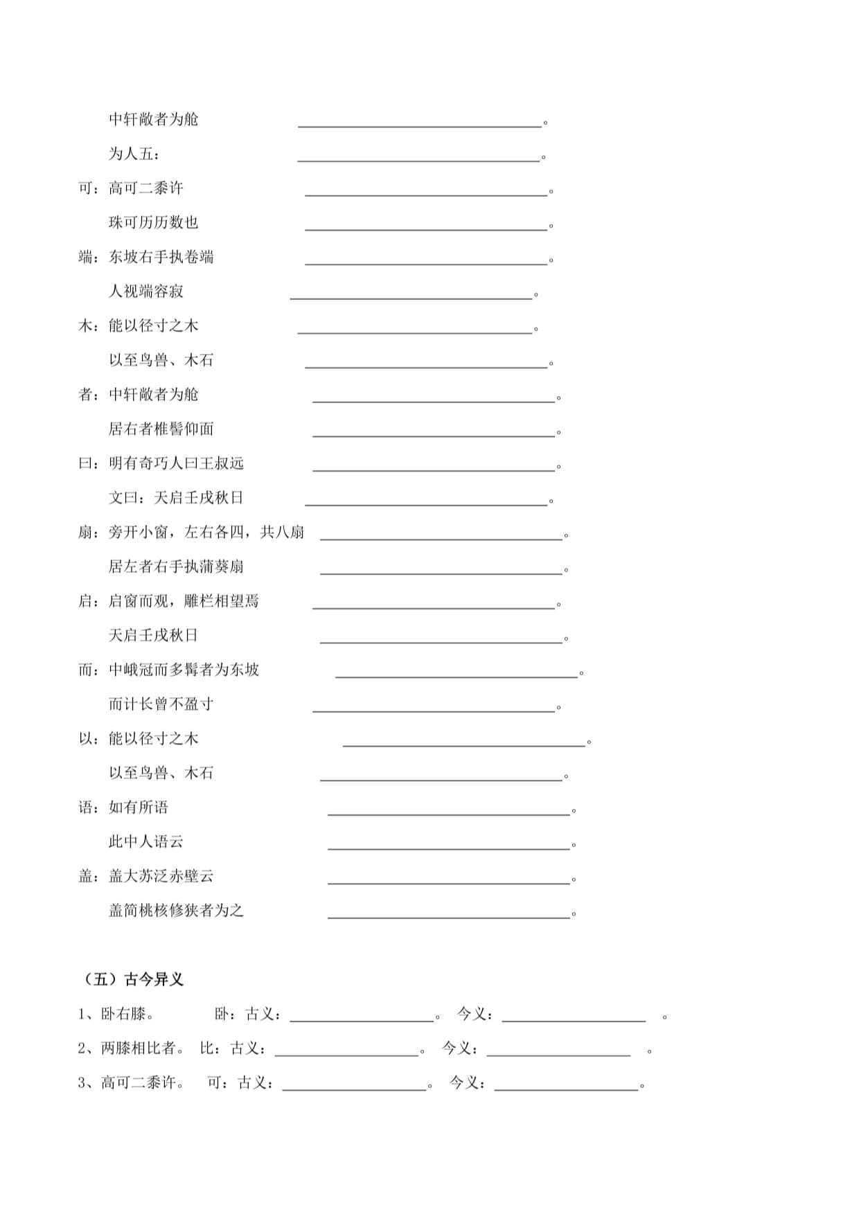 2025年统编版中考语文课内文言文《核舟记》知识点梳理（学生版+解析）
