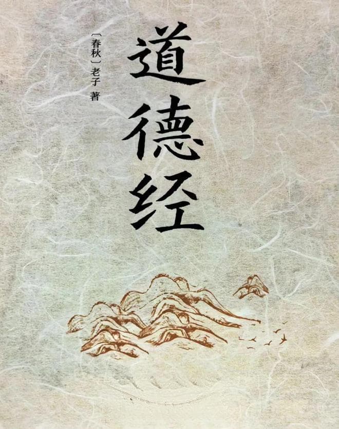 《道德经》二章：有无相生，这才是管理的至高境界
