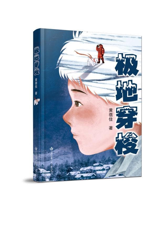 儿童科幻小说新书写：从当下到远方