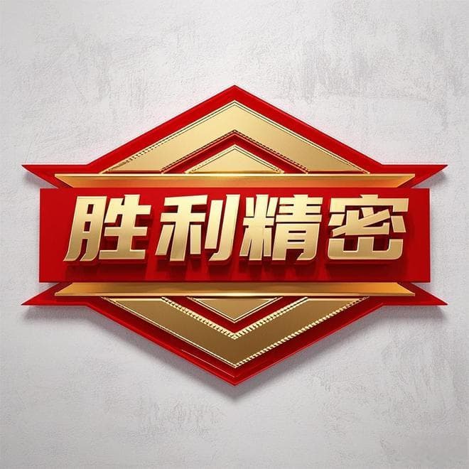 胜利精密：一场资本游戏的“过山车”与硬核现实的碰撞