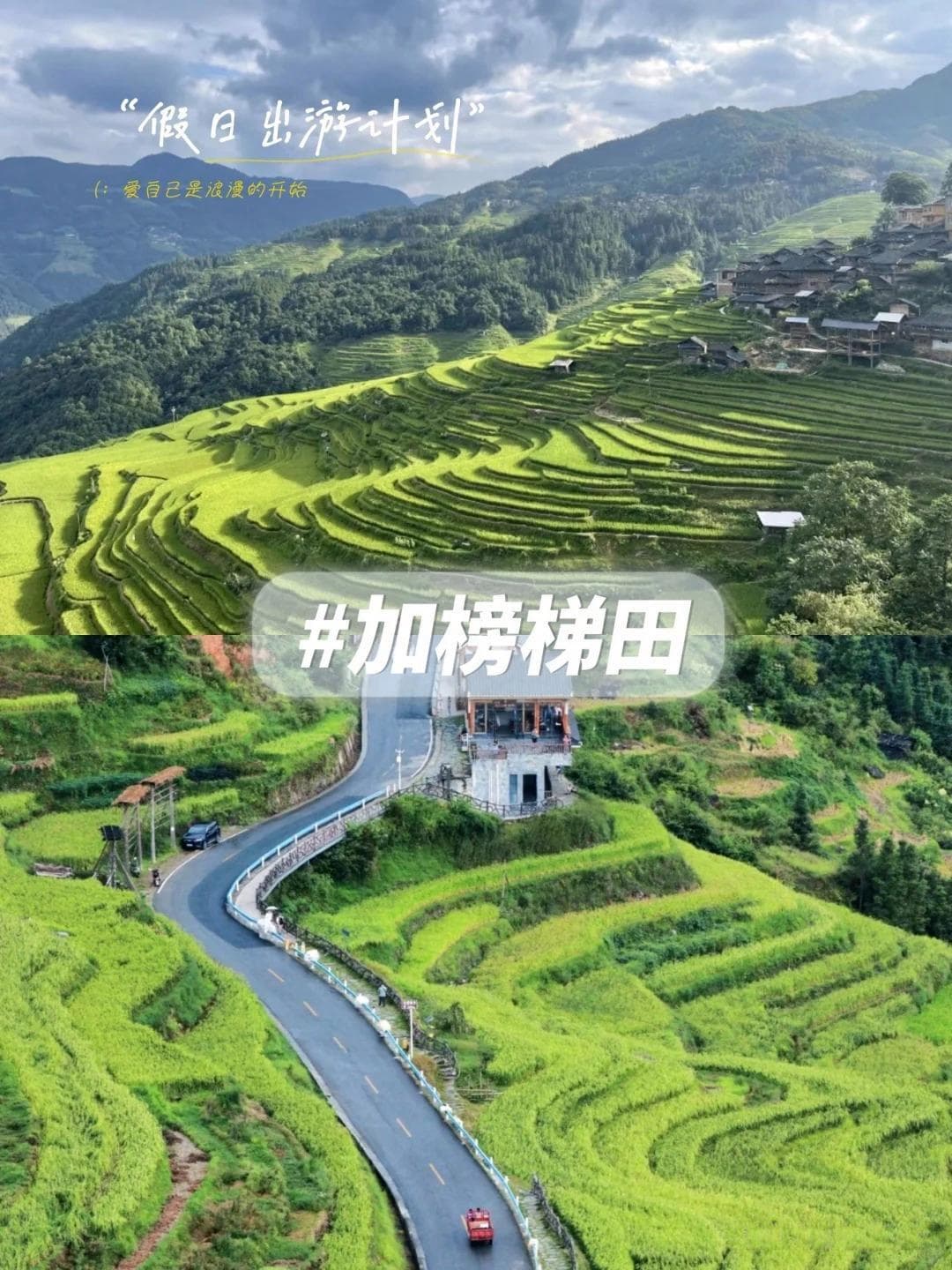 贵州加榜梯田：绝美风光与苗族文化之旅，性价比超高的游玩攻略！