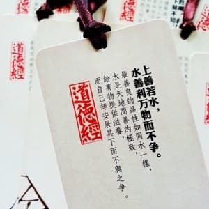 《道德经智慧引领中国特色资本市场运营之路》