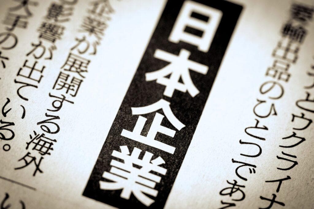 在日本找工作难吗？【面向外国人和留学生】求职流程和对策信息