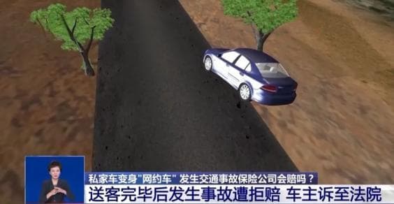 私家车接单出事故，保险公司拒赔，法院判了