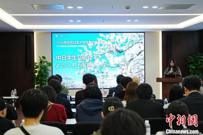 中日青年沪上对话：共筑跨文化理解新桥梁
