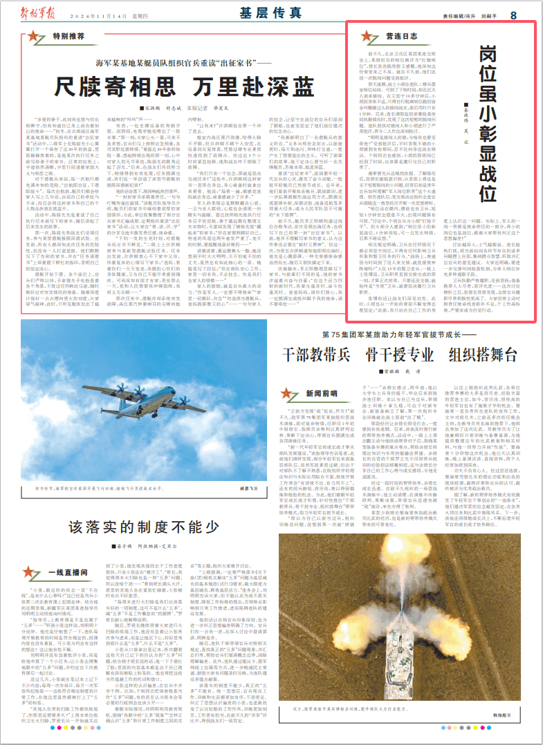 北京卫戍区某团某连：岗位虽小彰显战位