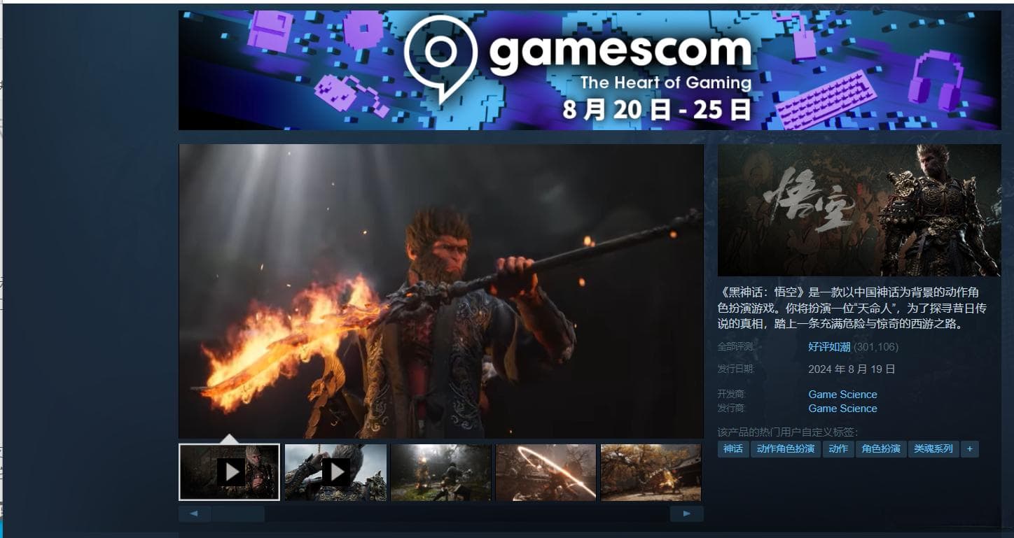 爆火游戏《黑神话：悟空》全网最全详细解读