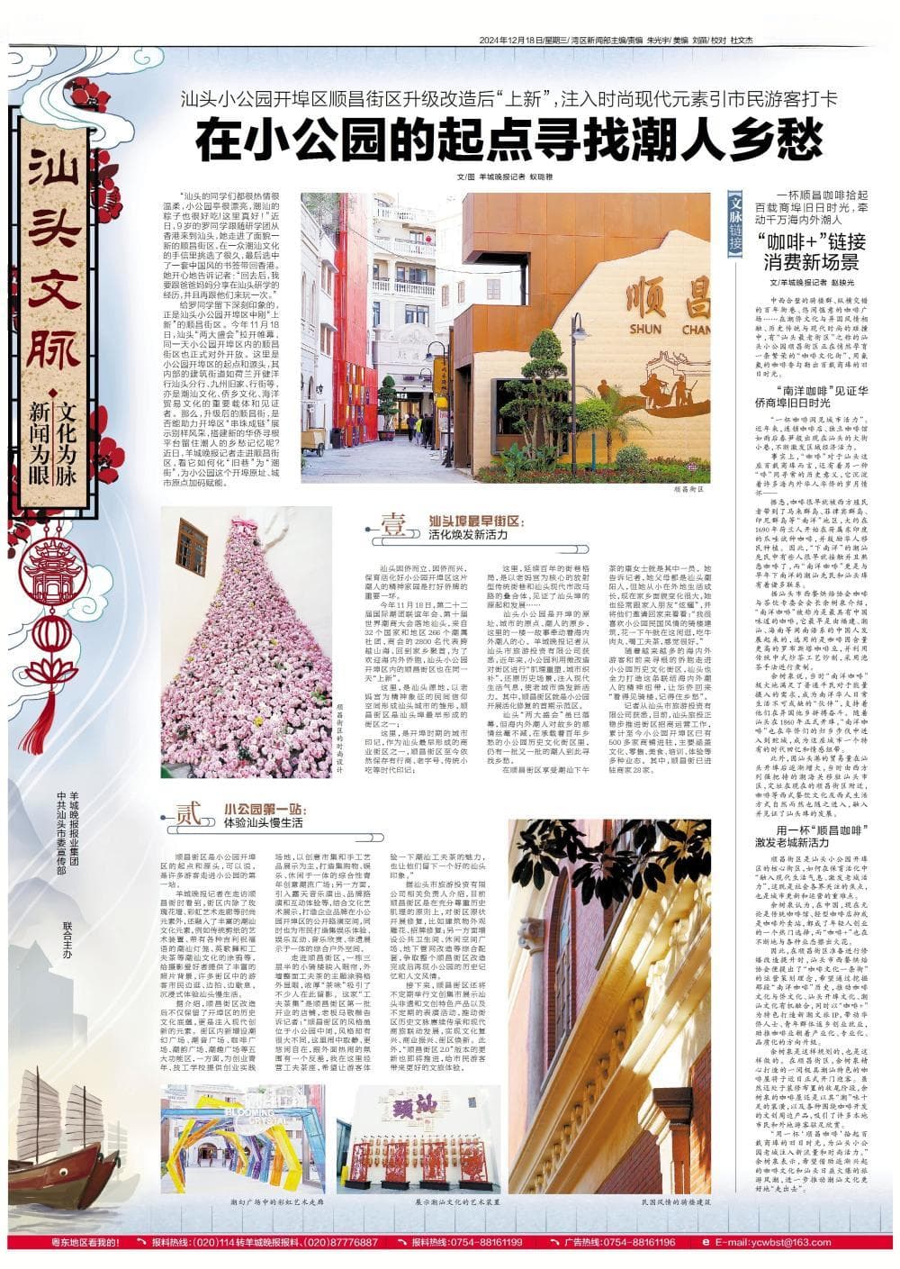 顺昌街区：在小公园的起点寻找潮人乡愁