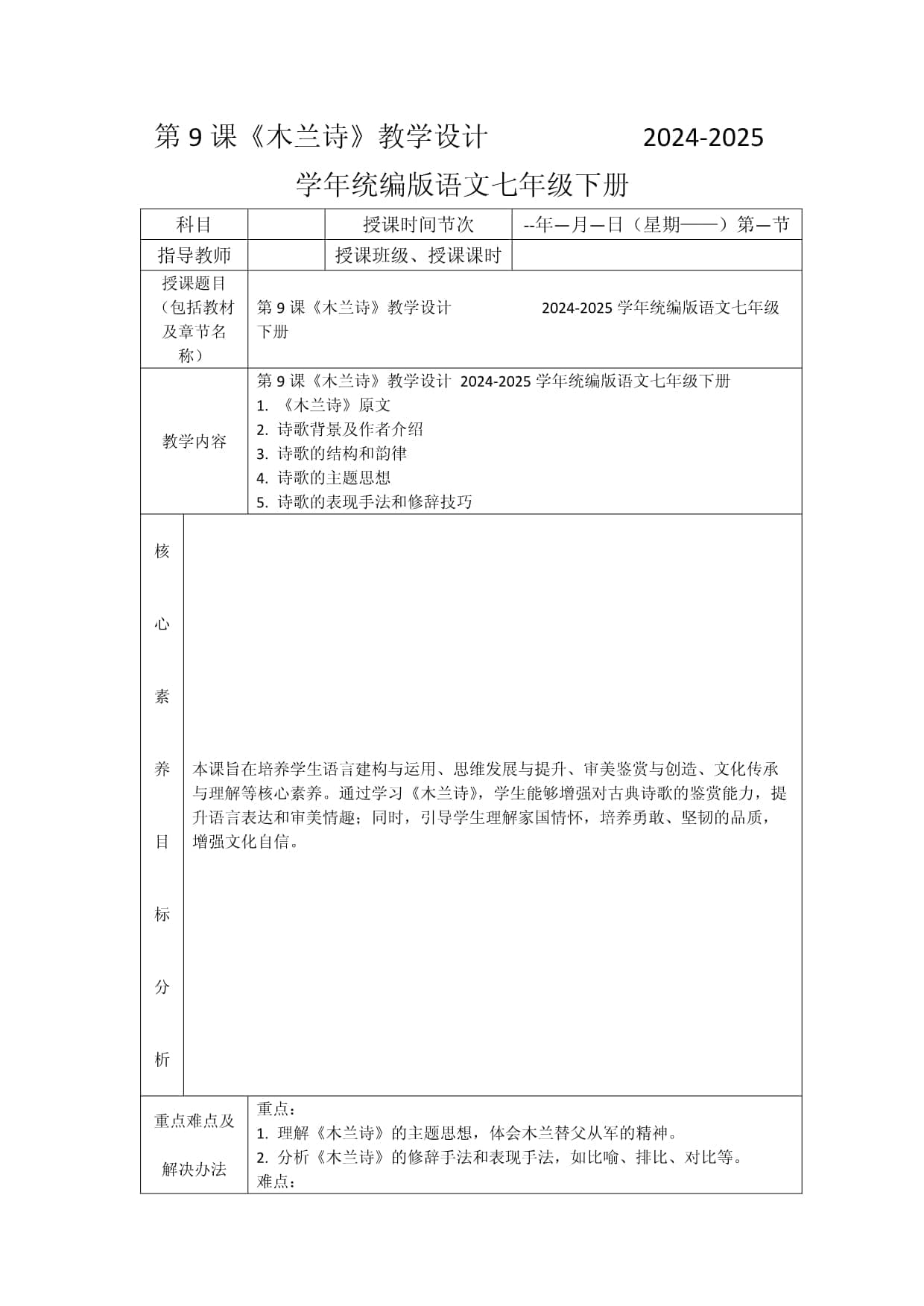 《木兰诗》教学设计：从导入到评价的全方位教学指导