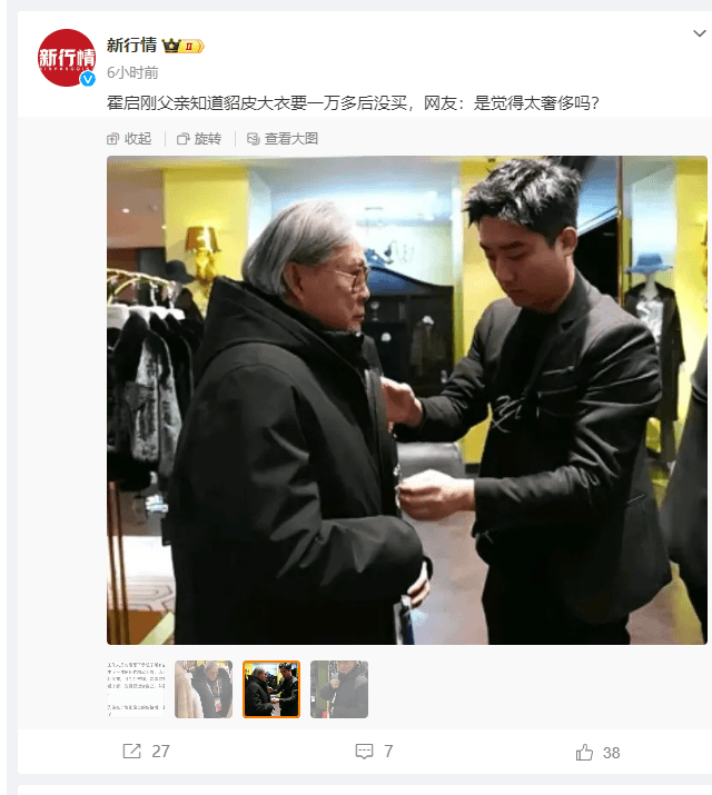 郭晶晶、霍启刚父亲霍震霆拒购万元貂皮大衣：节俭美德还是消费观差异？