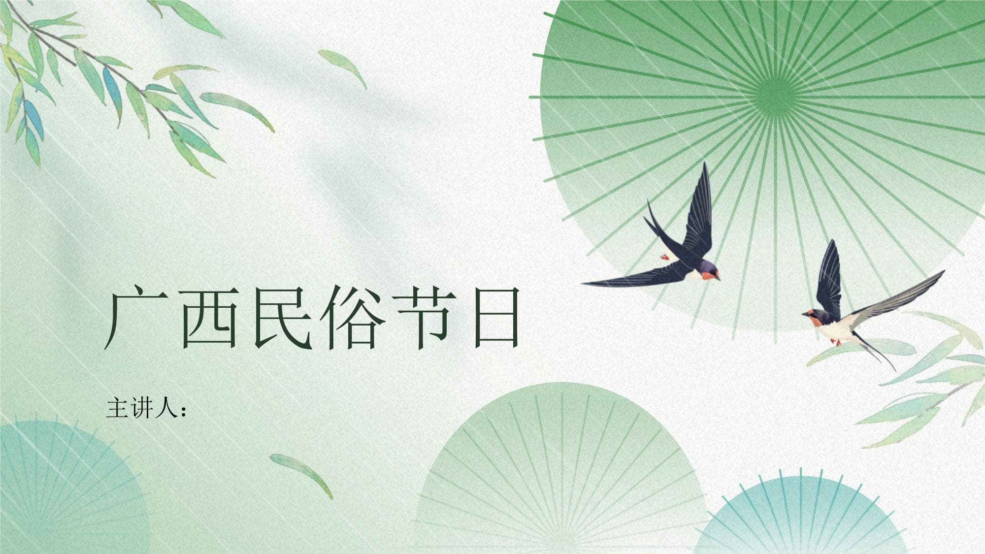 广西民俗节日