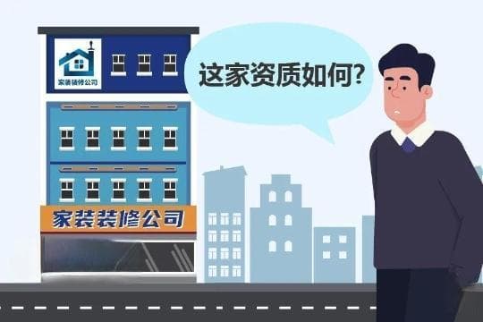 广东消委会：家装投诉增四成，发布消费提示促行业规范