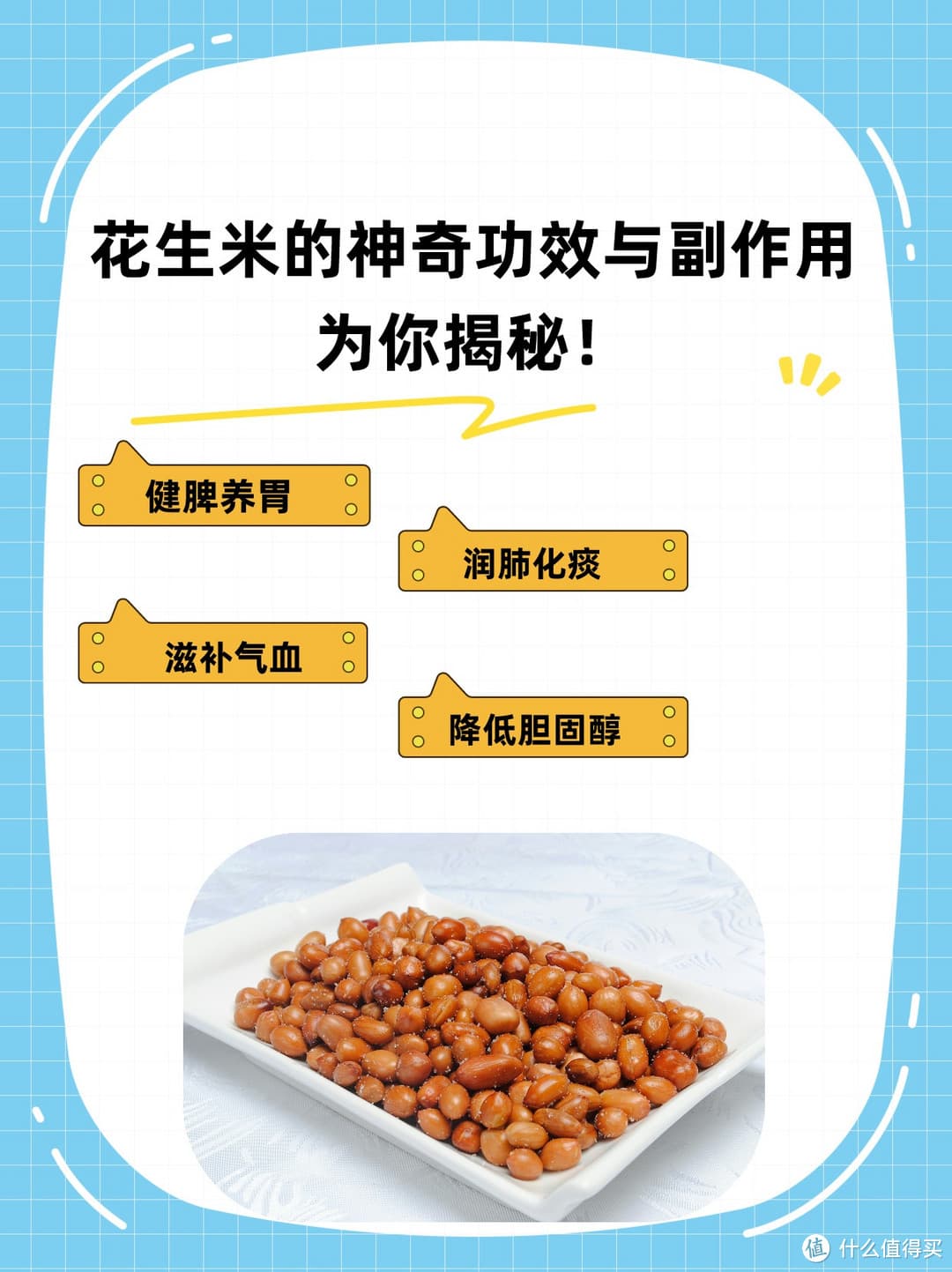 花生的妙用：营养价值、健康作用与食用指南