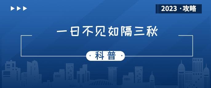 一日不见如隔三秋的三秋是指