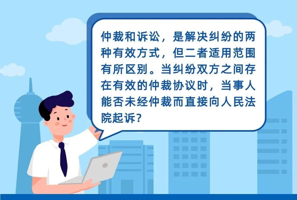 以案释法：仲裁条款的效力与仲裁诉讼的区别