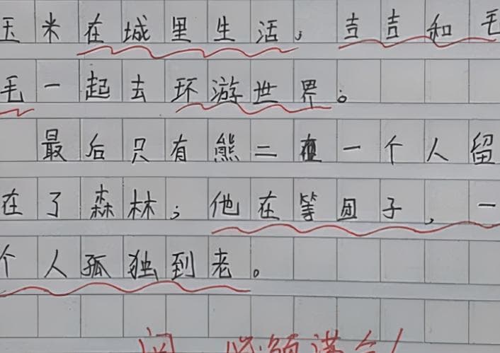 动画片作文的N种可能：从观后感到剧本创作