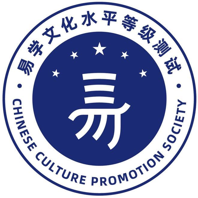 易学文化考试网：易学对现代社会有何启示？如何应用？