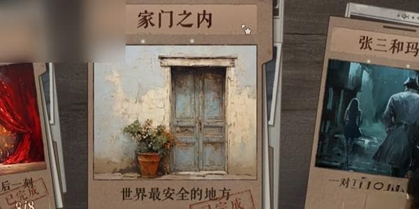 海龟蘑菇汤第六章"家门之内"攻略详解