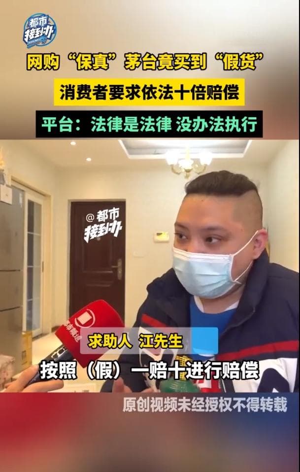 杭州消费者网购假茅台索赔遇阻，律师详解两类赔偿标准