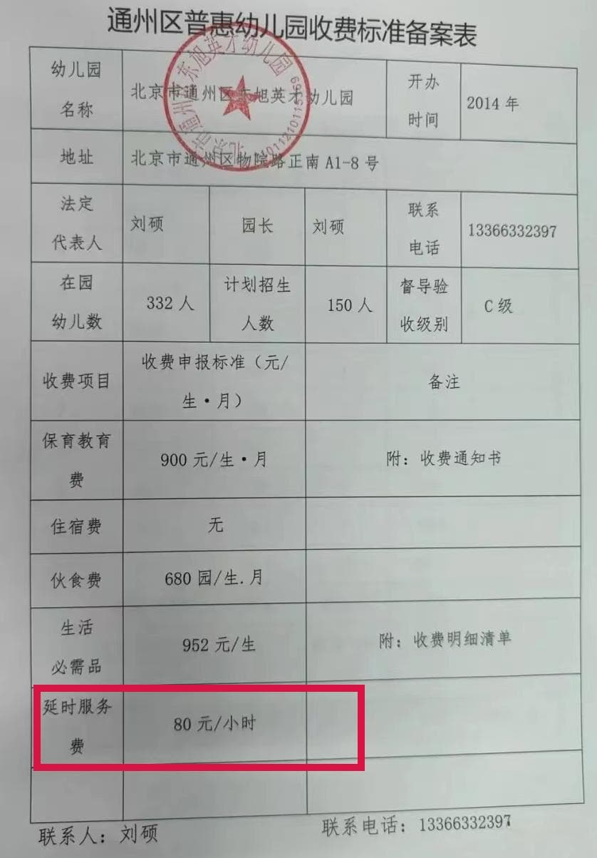 北京幼儿园收费全解析：公、民办幼儿园收费标准大不同