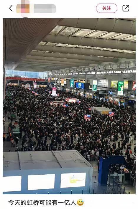 上海虹桥火车站人山人海！网友：提前3小时，否则站的地方也没有