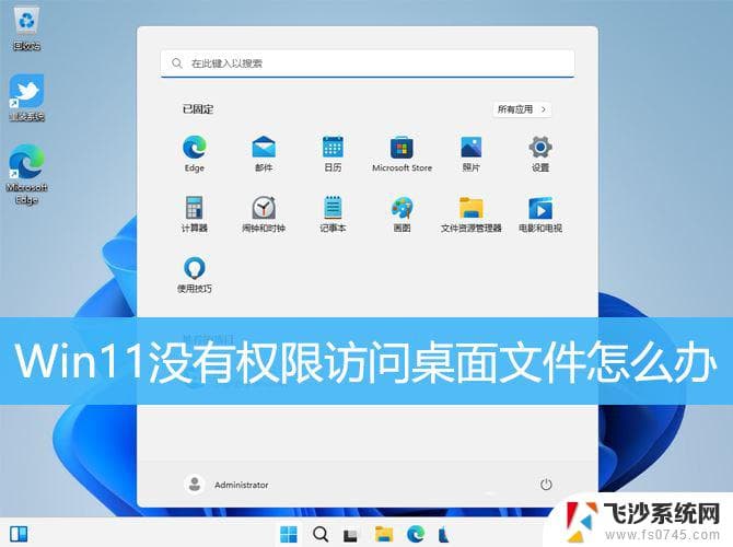 Win11无法访问权限的解决办法