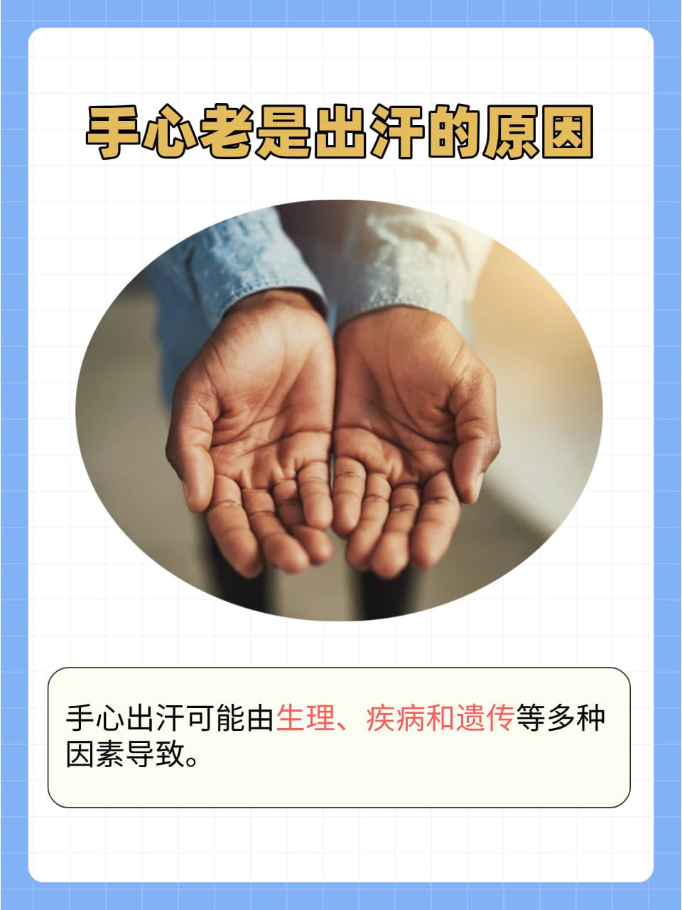 手心爱出汗？试试这些调理方法