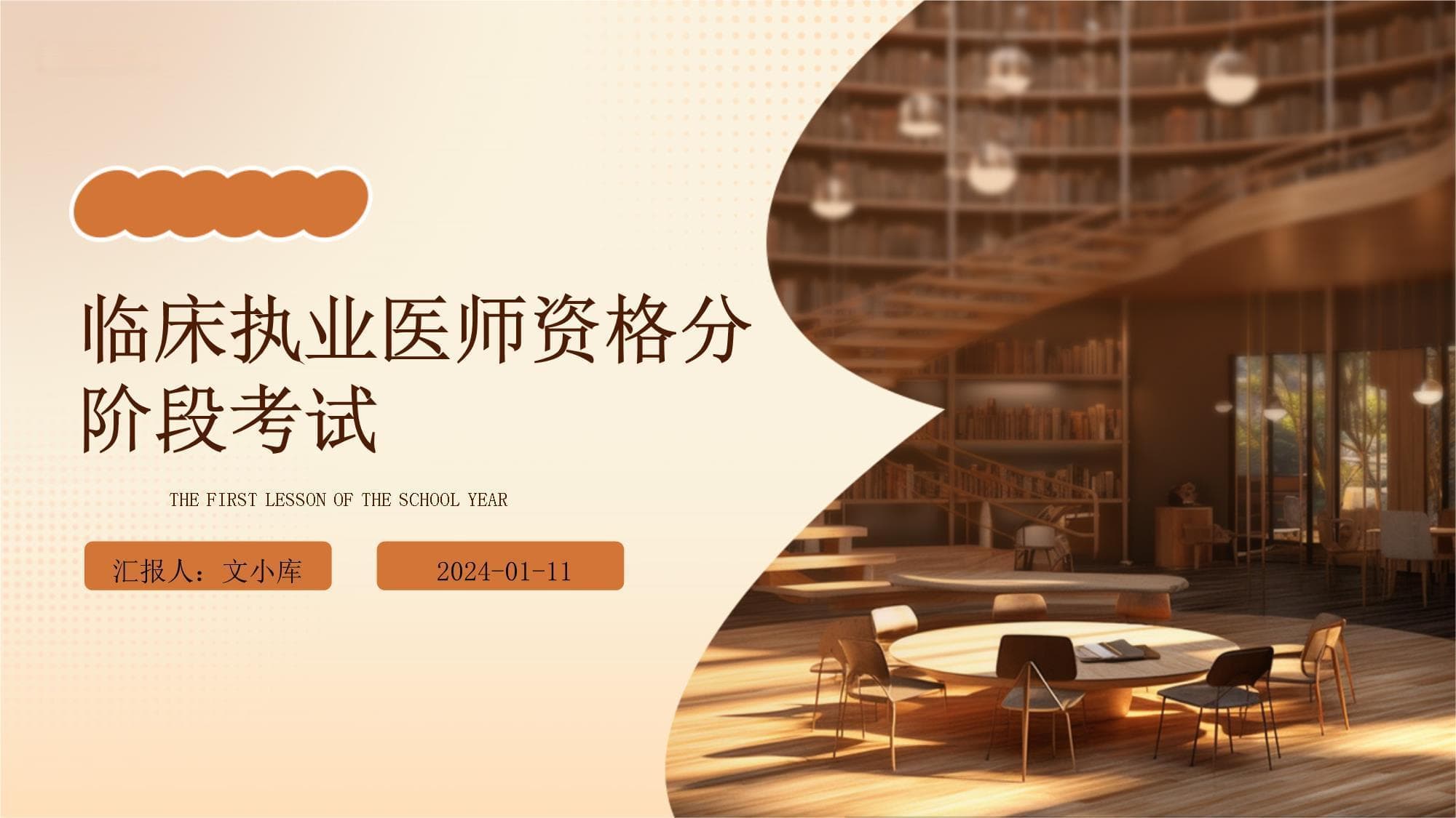 临床执业医师资格分阶段考试指南