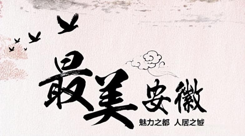 安徽五大景点推荐：适合家庭出游的旅游胜地