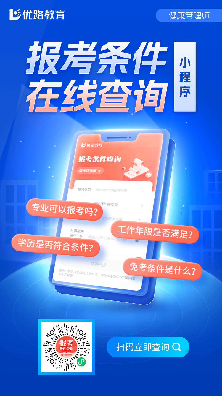2025年健康管理师证值得考吗？一篇证书解读为你解答
