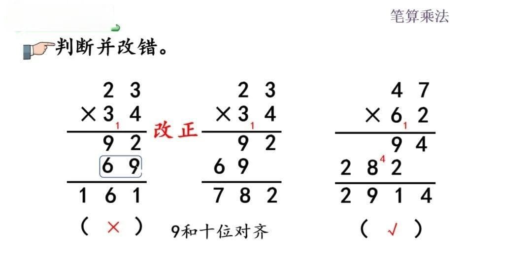 小学三年级笔算乘法进位详解：从两位数到两位数乘法的完整攻略