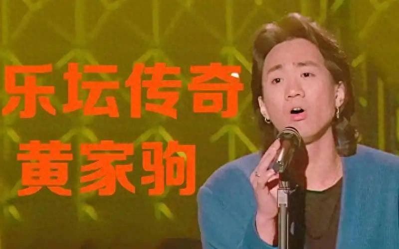 黄家驹：Beyond 的传奇音乐之路