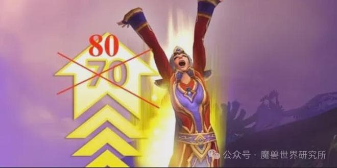 升级不求龙傲天！魔兽70-80级媲美龙傲天的升级方法！