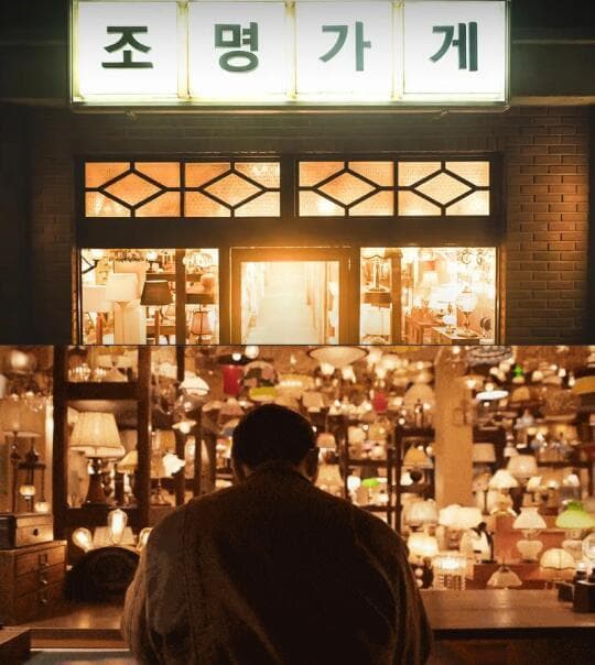 探讨生死与爱的边界，从韩剧《照明商店》的恐怖与温情出发