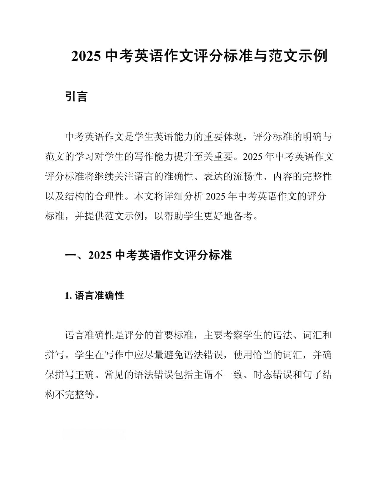 2025中考英语作文评分标准与范文示例
