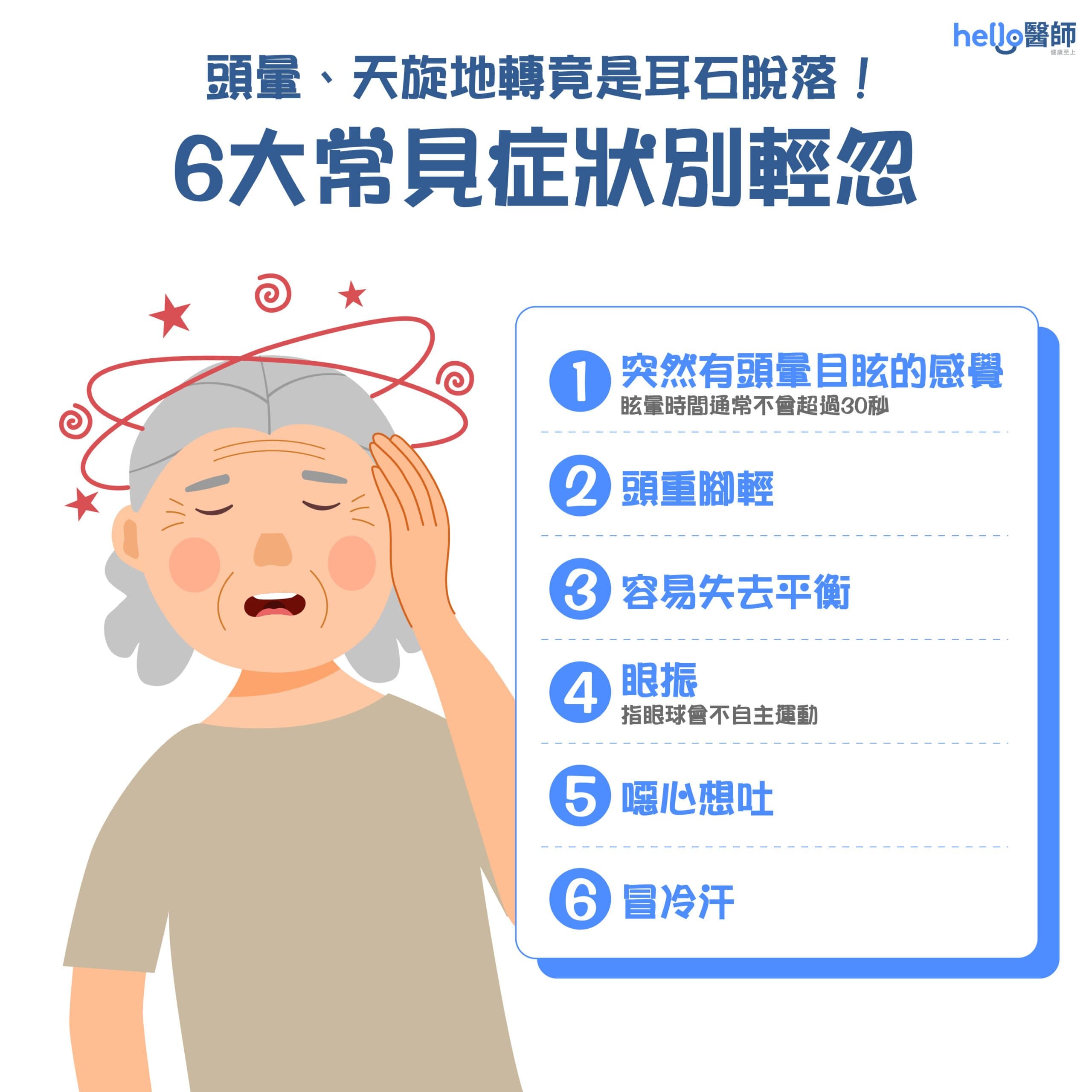 头晕、天旋地转是耳石脱落！靠1方法，9成耳石症患者能改善