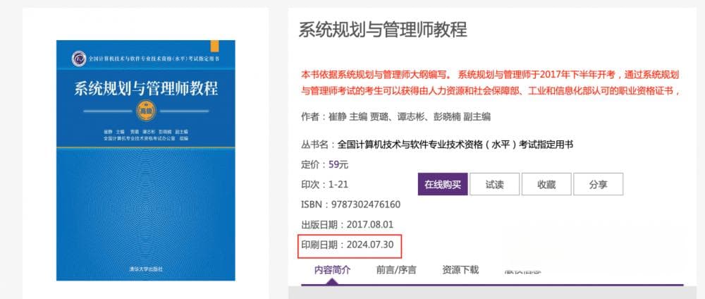 2024年系统规划与管理师教材改版分析及应对策略