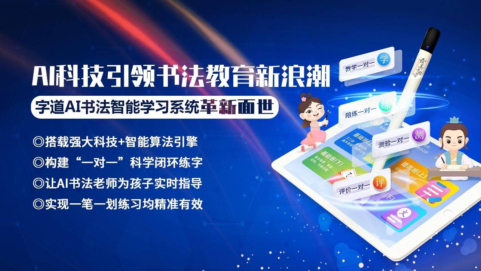 AI书法：科技赋能传统艺术的新篇章