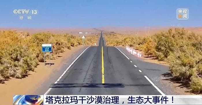 塔克拉玛干沙漠治理：生态大事件！