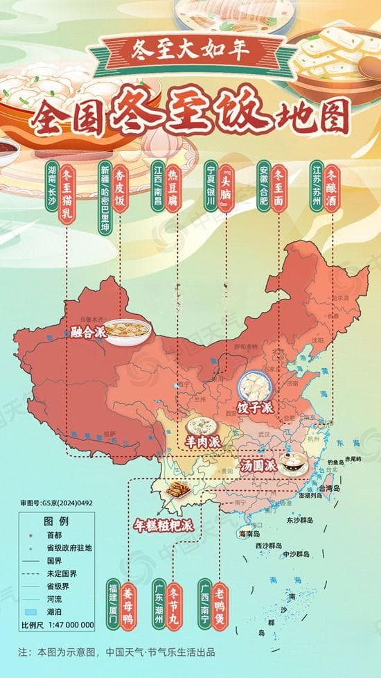 全国冬至饭地图揭秘！五大流派 “食” 力交锋 你家乡属于哪一派？