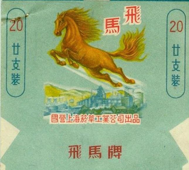 民国五大香烟品牌：从飞马到红金龙的百年传承