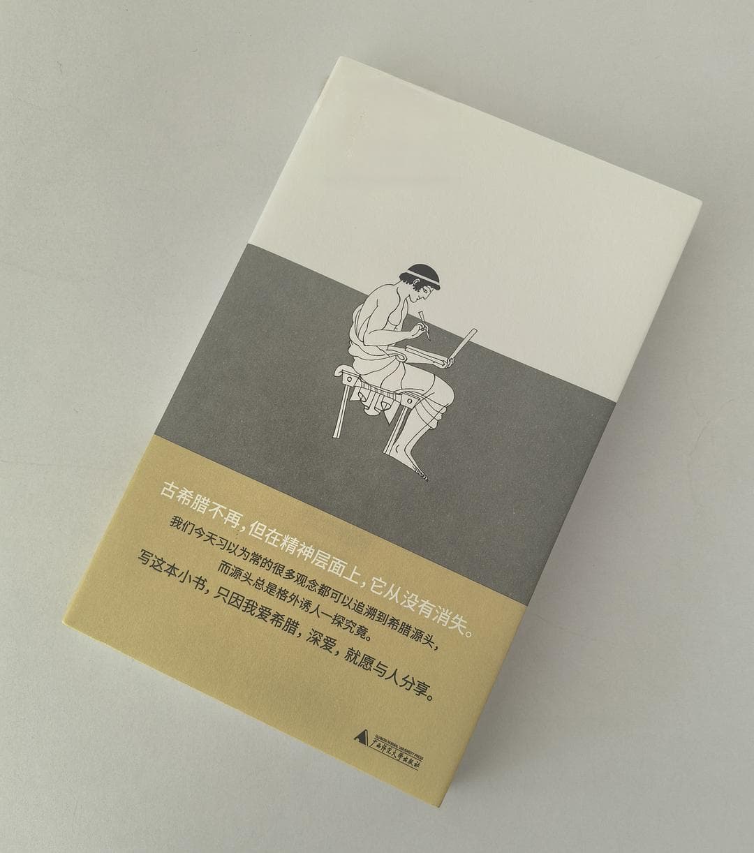 《希腊别传》：从神话到史诗