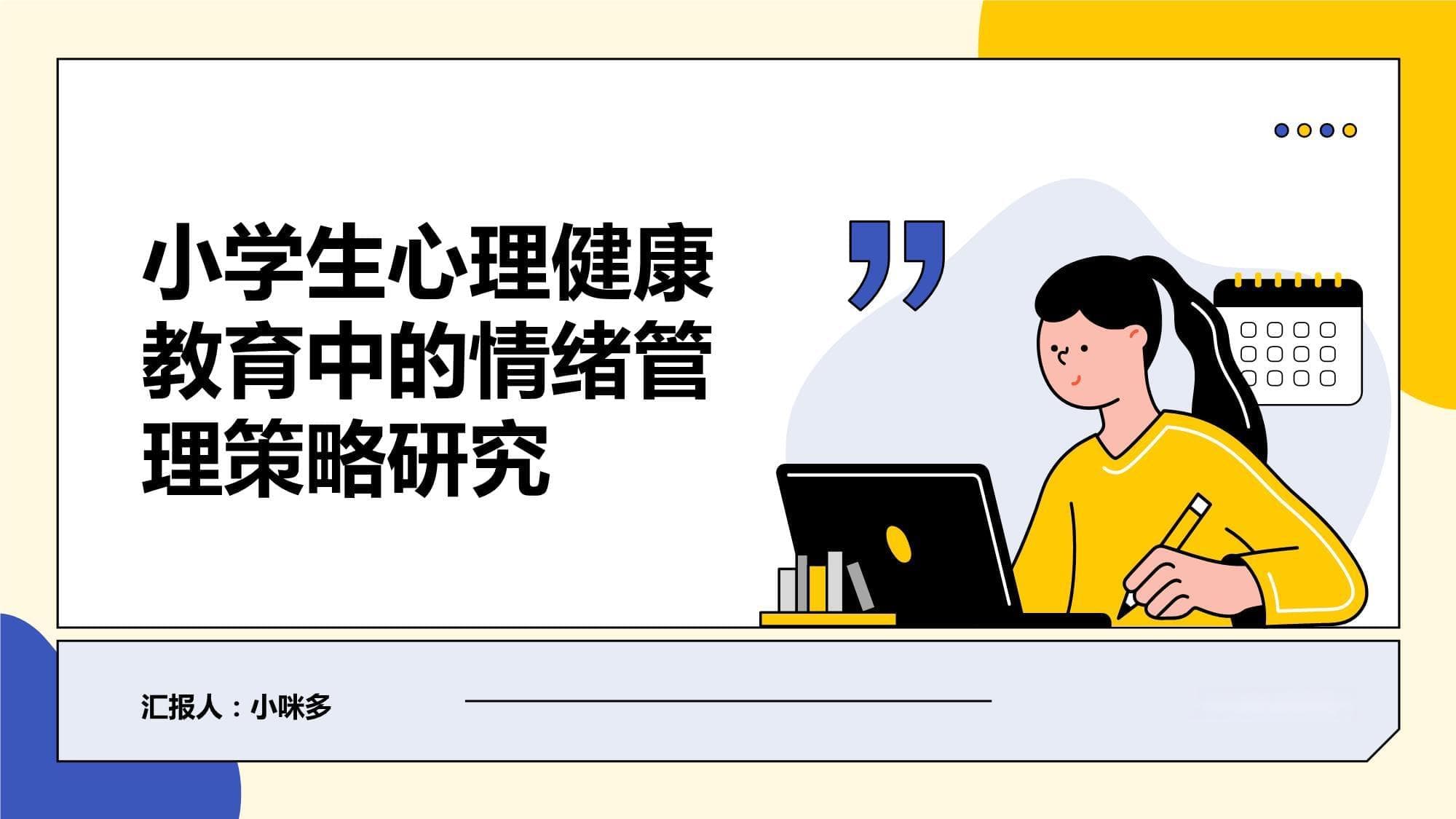 情绪管理是小学生必修课，专家详解五大核心要点